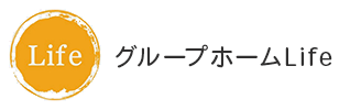 グループホームLife グループホームLife